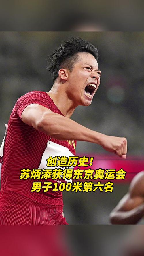 东京奥运会跑进百米决赛名单，东京奥运会百米进决赛成绩？