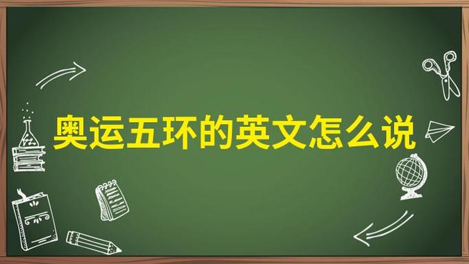 奥运五环绿色为什么代表大洋洲，奥运五环绿色为什么代表大洋洲呢